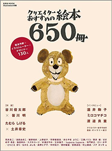 クリエイターおすすめの絵本650冊