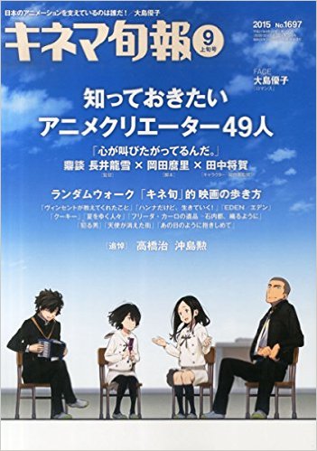 『キネマ旬報』９月上旬号 