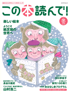 「この本読んで！」2019年冬号