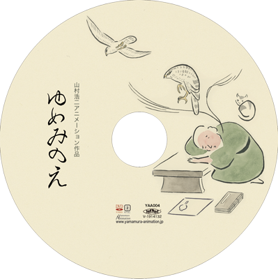 ゆめみのえ DVD